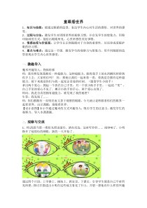 美术【岭南版】五年级上册《3. 童眼看世界》教学设计3