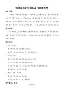 美术【岭南版】五年级上册《3. 童眼看世界》教学设计4