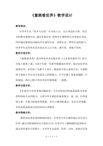 美术【岭南版】五年级上册《3. 童眼看世界》教学设计5