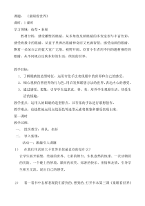 美术【岭南版】五年级上册《3. 童眼看世界》教学设计6