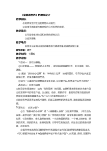 美术【岭南版】五年级上册《3. 童眼看世界》教学设计7