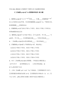 《二次函数y=a (x-h)2 k的图象与性质》课后习题-九年级下册数学青岛版