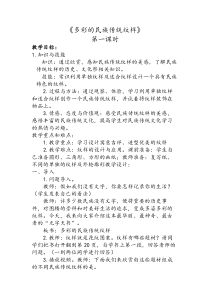 美术【岭南版】五年级上册《4. 多彩的民族纹样》教学设计2