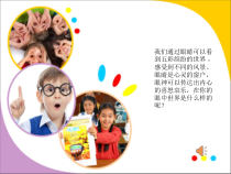 美术【岭南版】五年级上册《3. 童眼看世界》PPT课件4