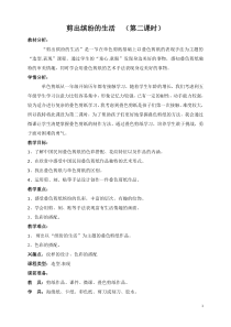 美术【岭南版】五年级上册《5. 剪出缤纷的生活》教学设计1