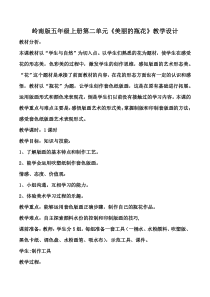 美术【岭南版】五年级上册《6. 印出美丽的瓶花》教学设计2