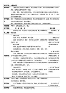美术【岭南版】五年级上册《7. 彩塑动物》教学设计1