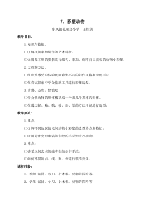 美术【岭南版】五年级上册《7. 彩塑动物》教学设计2