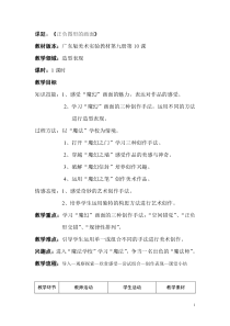 美术【岭南版】五年级上册《9. 正负图形的画面》教学设计1