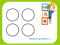 美术【岭南版】五年级上册《10. 奇思妙想》PPT课件1