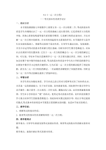 《5.2 等式的基本性质》教学设计1-七年级上册数学冀教版