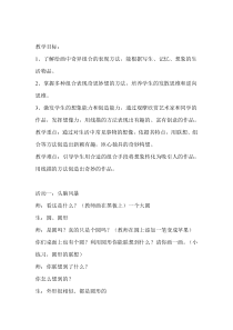 美术【岭南版】五年级上册《10. 奇思妙想》教学设计1