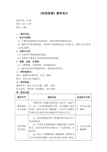 美术【岭南版】五年级上册《10. 奇思妙想》教学设计2