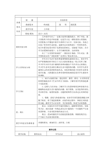 美术【岭南版】五年级上册《10. 奇思妙想》教学设计5