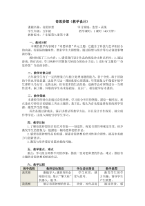 美术【岭南版】五年级上册《10. 奇思妙想》教学设计6
