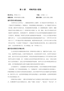 美术【岭南版】五年级上册《11. 呼唤环保小招贴》教学设计1