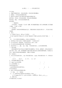 《单项式》教学设计1-七年级上册数学冀教版