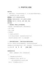 美术【岭南版】五年级上册《11. 呼唤环保小招贴》教学设计2