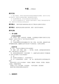 美术【岭南版】五年级上册《14. 年画》教学设计2