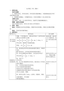 《多项式和整式》教学设计1-七年级上册数学冀教版