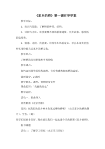 美术【岭南版】五年级上册《16. 家乡的桥》教学设计2