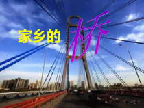 美术【岭南版】五年级上册《16. 家乡的桥》PPT课件2