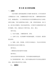 美术【岭南版】五年级上册《16. 家乡的桥》教学素材