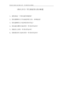 美术【岭南版】五年级下册《4. 烽火岁月》导学案2