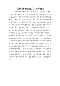 美术【岭南版】五年级下册《6. 做个胸卡送老人》教学反思1