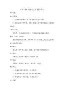 美术【岭南版】五年级下册《6. 做个胸卡送老人》教学设计1