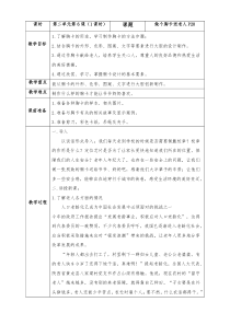 美术【岭南版】五年级下册《6. 做个胸卡送老人》教学设计8
