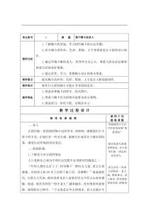 美术【岭南版】五年级下册《6. 做个胸卡送老人》教学设计7