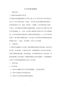 《合并同类项法则》教学设计1-七年级上册数学冀教版