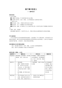 美术【岭南版】五年级下册《6. 做个胸卡送老人》教学设计11