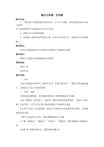 美术【岭南版】五年级下册《7. 画出立体感、空间感》教学设计2