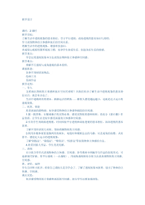 美术【岭南版】五年级下册《7. 画出立体感、空间感》教学设计3