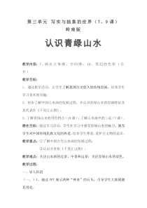 美术【岭南版】五年级下册《7. 画出立体感、空间感》教学设计4