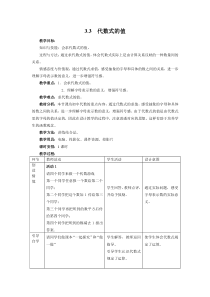 《求代数式的值》教学设计1-七年级上册数学冀教版