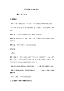 美术【岭南版】五年级下册《8. 不同物象的表面特征》教学设计1