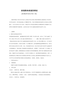 美术【岭南版】五年级下册《8. 不同物象的表面特征》教学设计3
