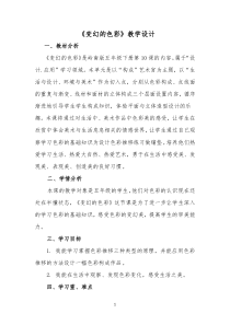 美术【岭南版】五年级下册《10. 变幻的色彩》教学设计1