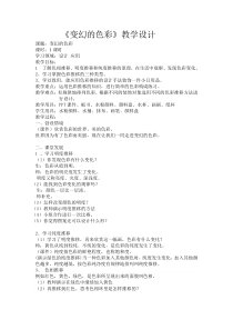 美术【岭南版】五年级下册《10. 变幻的色彩》教学设计3