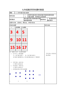 《通过观察探索规律并列代数式》教学设计1-七年级上册数学冀教版