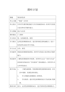 美术【岭南版】五年级下册《10. 变幻的色彩》教学设计4