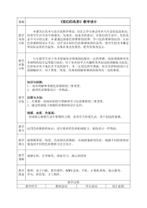 美术【岭南版】五年级下册《10. 变幻的色彩》教学设计6