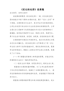 美术【岭南版】五年级下册《10. 变幻的色彩》说课稿1