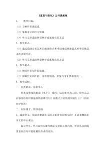 美术【岭南版】五年级下册《11. 重复与渐变》教学设计1