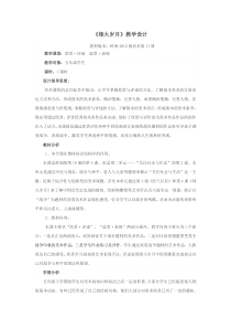 美术【岭南版】五年级下册《4. 烽火岁月》教学设计1