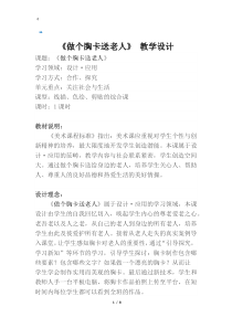 美术【岭南版】五年级下册《6. 做个胸卡送老人》教学设计5