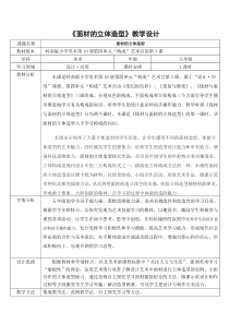 美术【岭南版】五年级下册《12. 线材与面材的立体造型》教学设计1